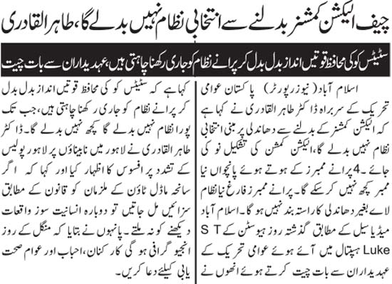 تحریک منہاج القرآن Minhaj-ul-Quran  Print Media Coverage پرنٹ میڈیا کوریج Daily Jang Back Page.